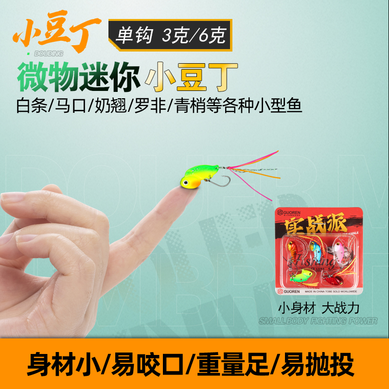 拇指迷你微物小豆丁VIB金属路亚假饵震动沉水全水层白条马口罗飞