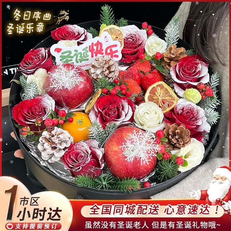 圣诞节玫瑰花束礼盒平安夜苹果鲜花同城速递配送女友礼物北京广州