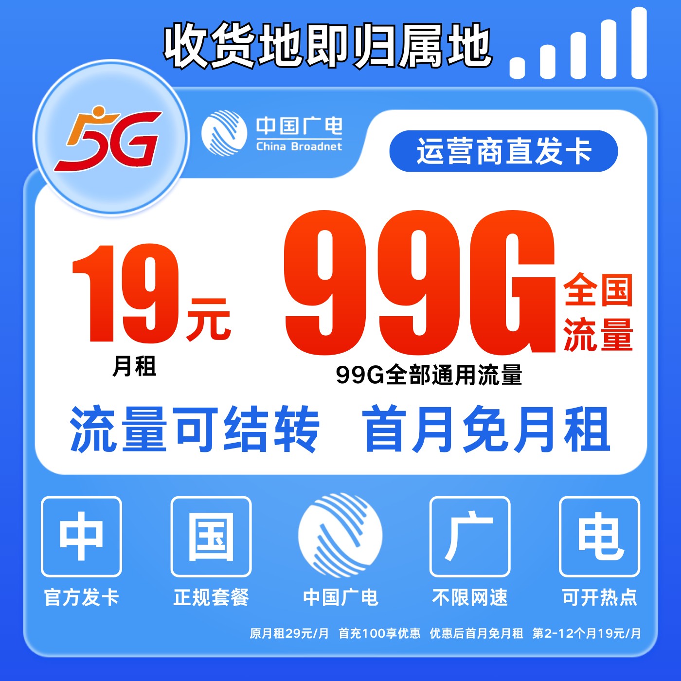 流量卡全国通用流量19元99g流量卡低月租5G电话卡本地归属手机卡