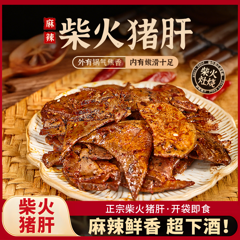 豆挑攒麻辣味猪肝开袋即食休闲解馋卤味零食下酒菜肉感扎实