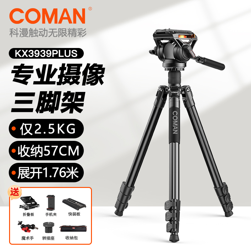 COMAN/科漫KX3939plus Q6液压云台摄影摄像通用多功能相机三脚架