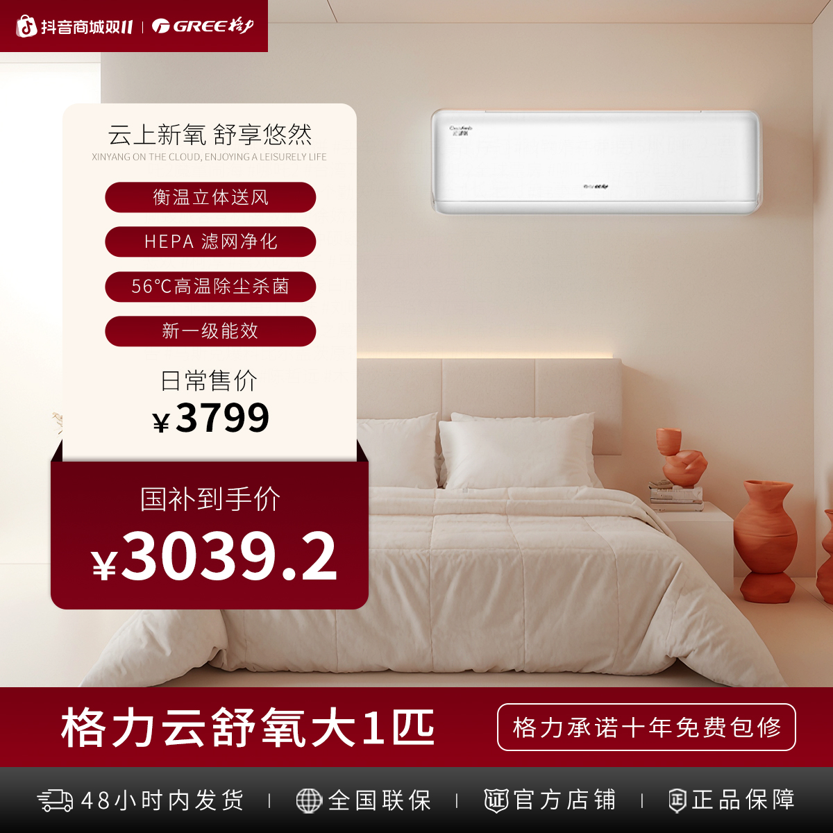 【政府补贴】格力云舒氧挂壁式冷暖空调大1匹1级能效台式挂机绿色