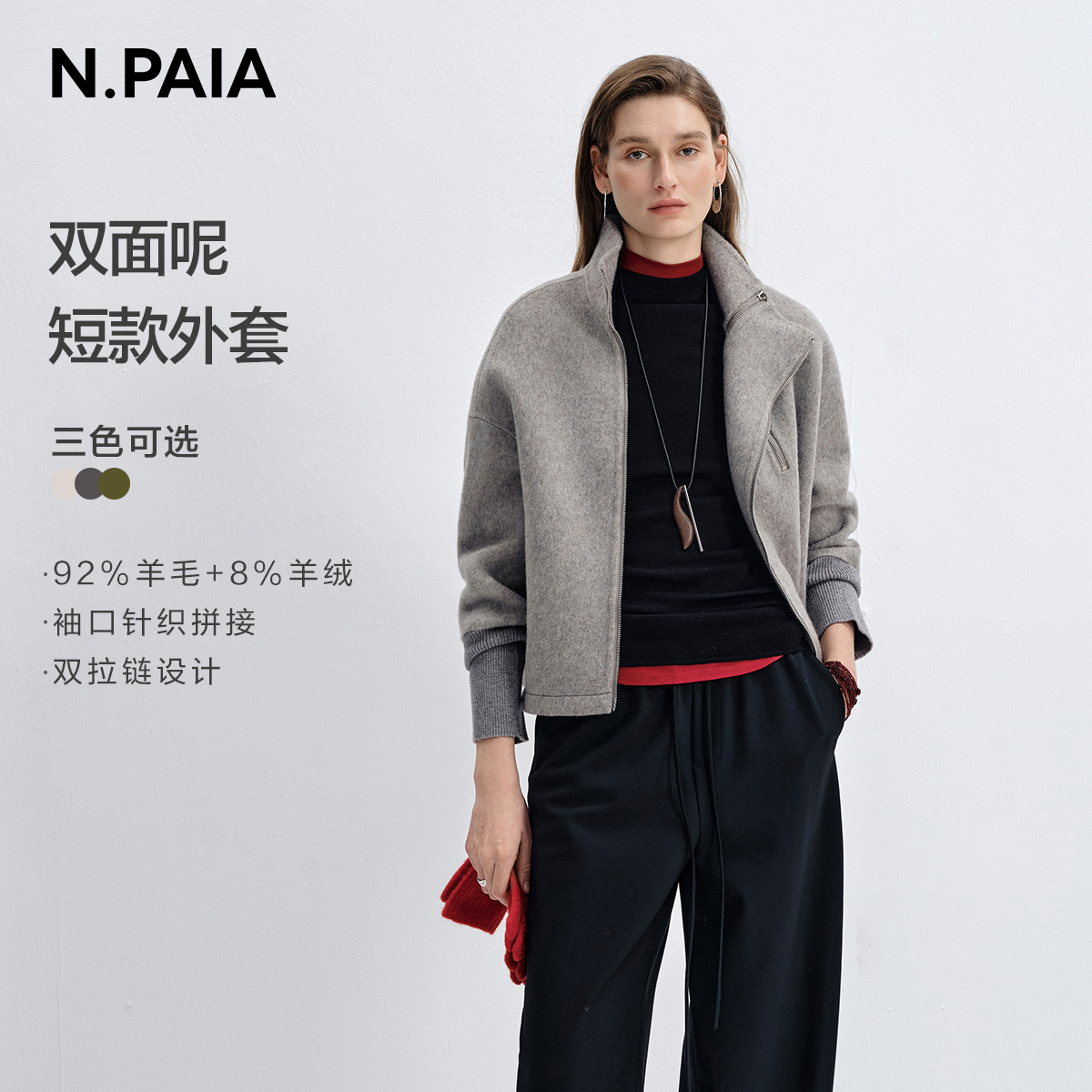 恩派雅立领双拉链绵羊毛毛呢外套女XWKIW1505A