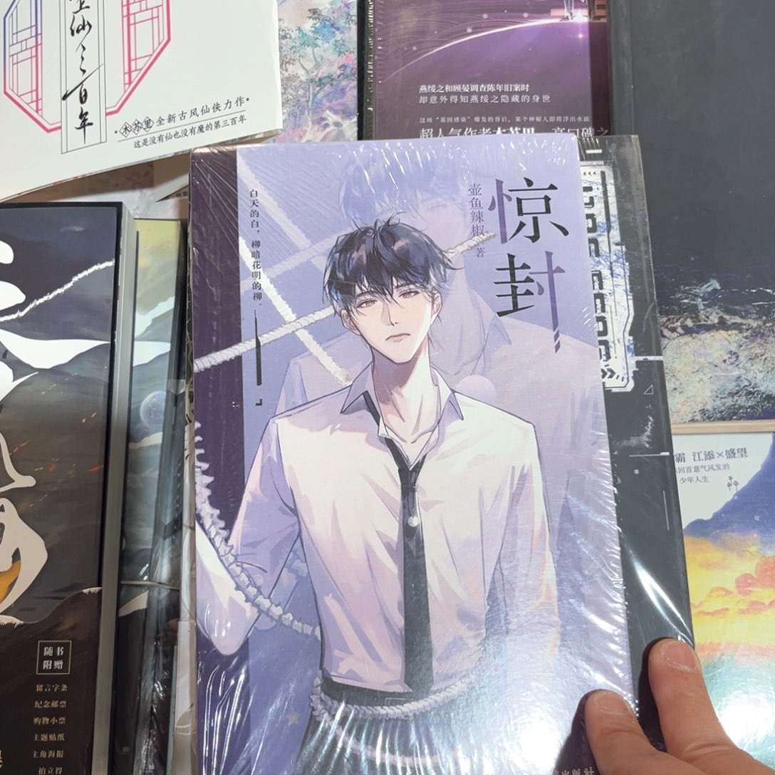 惊封新书全套福利1-3