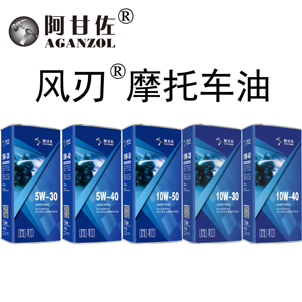风刃 竞技类摩托车机油【纯IV+V全合成】【JASO MA2】