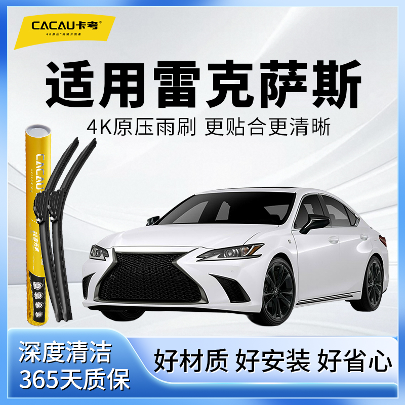 28【雷克萨斯专用】卡考汽车雨刮器无骨静音雨刷片NX/ES/RX/IS200t