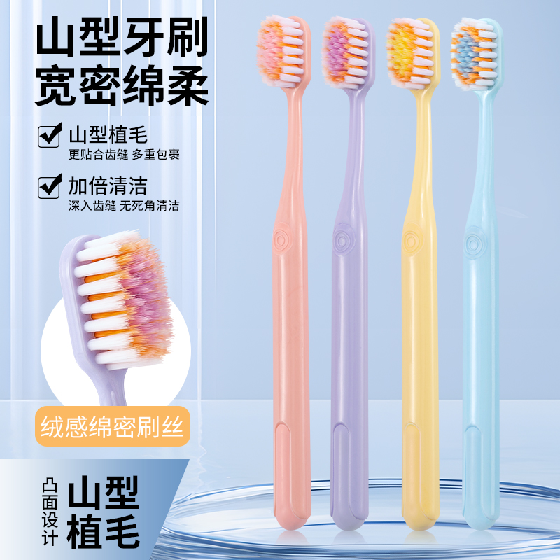 【艾玛丝】高档绵柔呵护护龈学生情侣宽头家用软毛山形牙刷