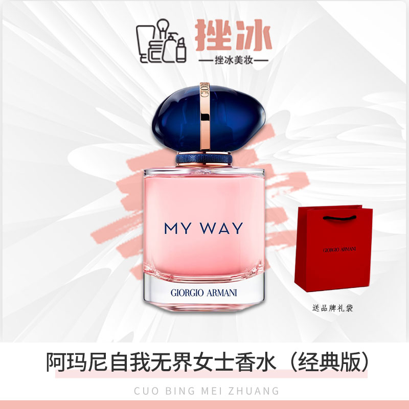 阿玛尼香水MY WAY自我无界女士斩男香持久经典版30/50/90ml 