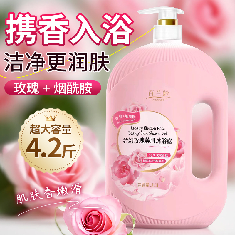 玫瑰烟酰胺美肌香氛沐浴露大容量家庭装清爽保湿持久留香