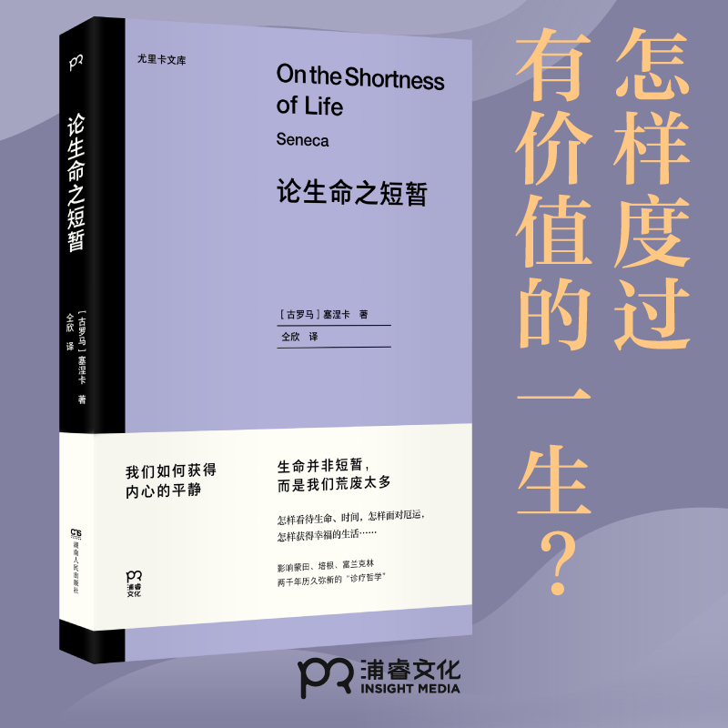 【浦睿微瑕】论生命之短暂 历久弥新的“诊疗哲学”！阿兰·德波顿推荐！