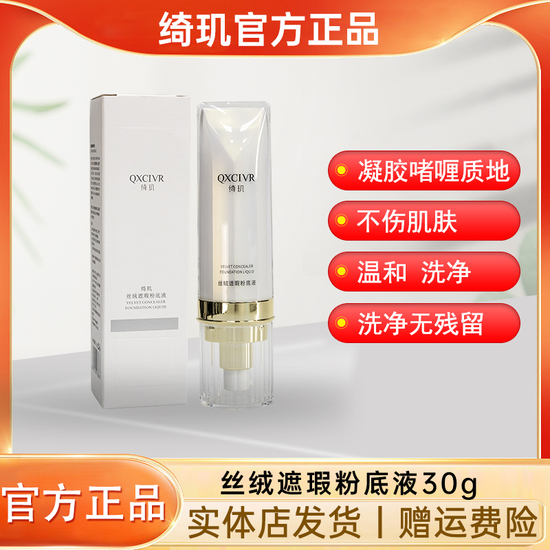 上者绮玑九美狐丝绒遮瑕粉底液30g提亮遮瑕控油自然裸妆持久保湿