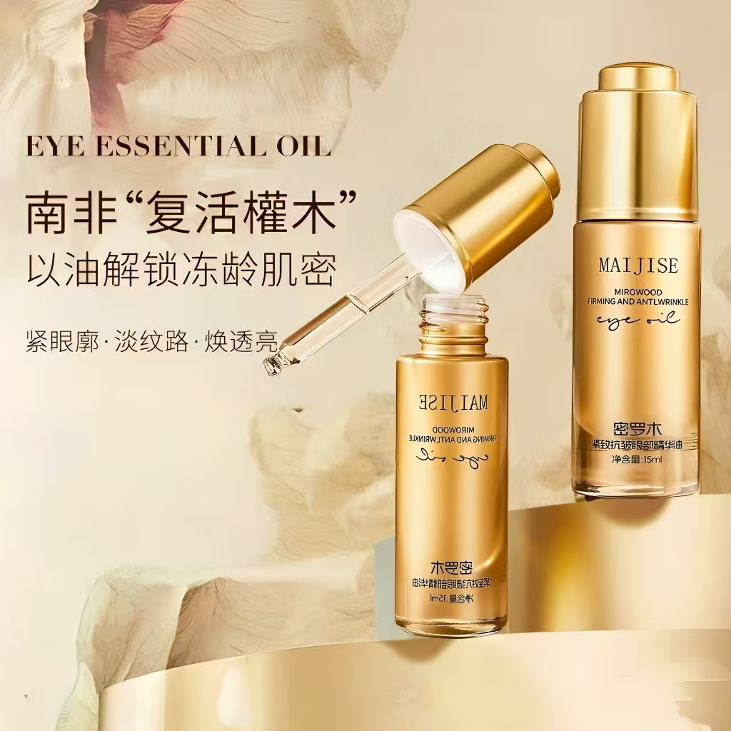 【院线推荐】新款密罗木御龄紧致抗皱嫩肤眼部精华油肌密