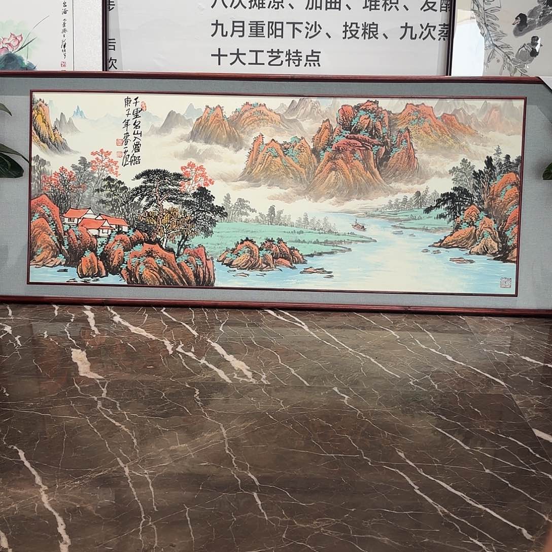 横款精品书画作品