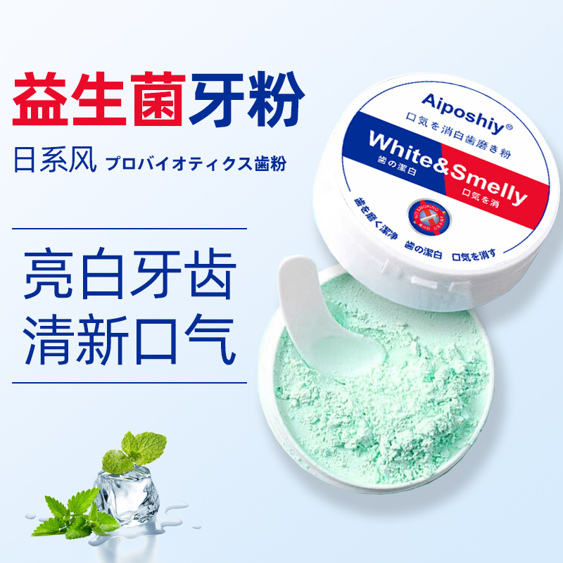 白之选益生菌美白去渍牙粉50g  #1220cf