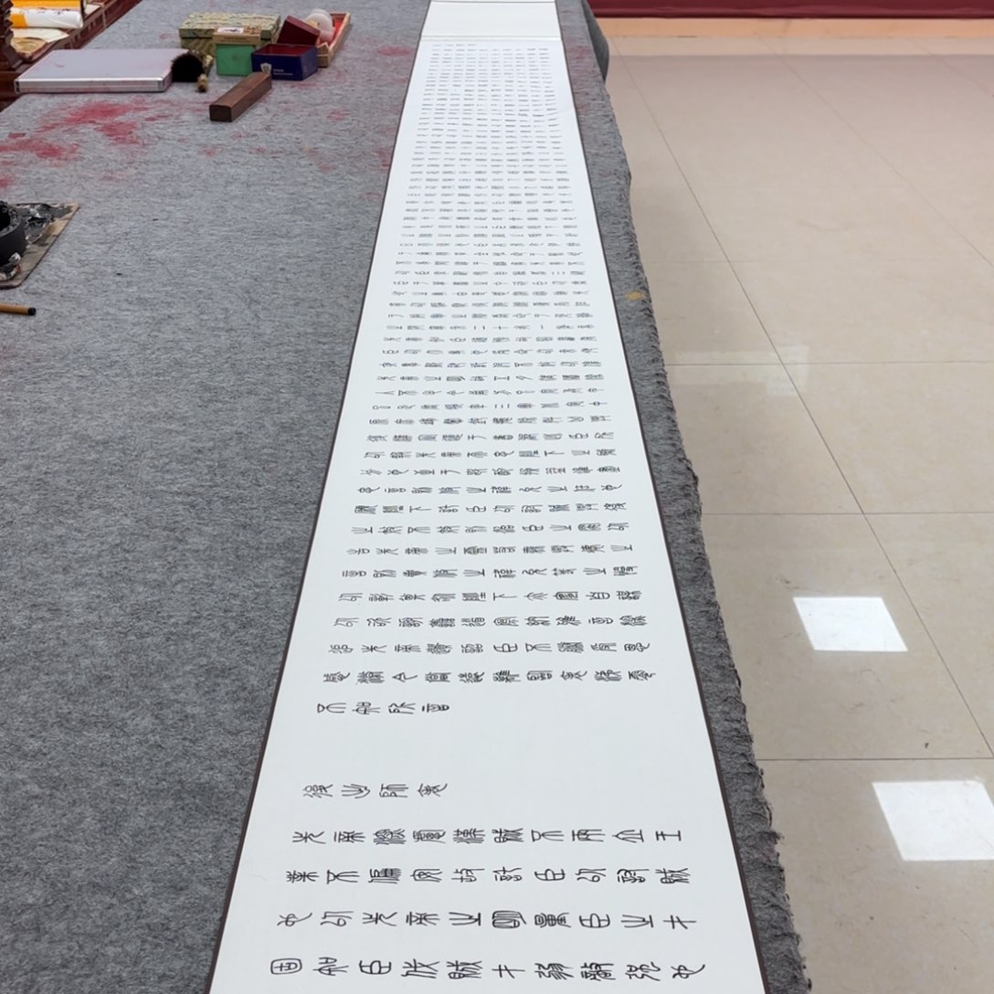 国画唐建国小篆出师表