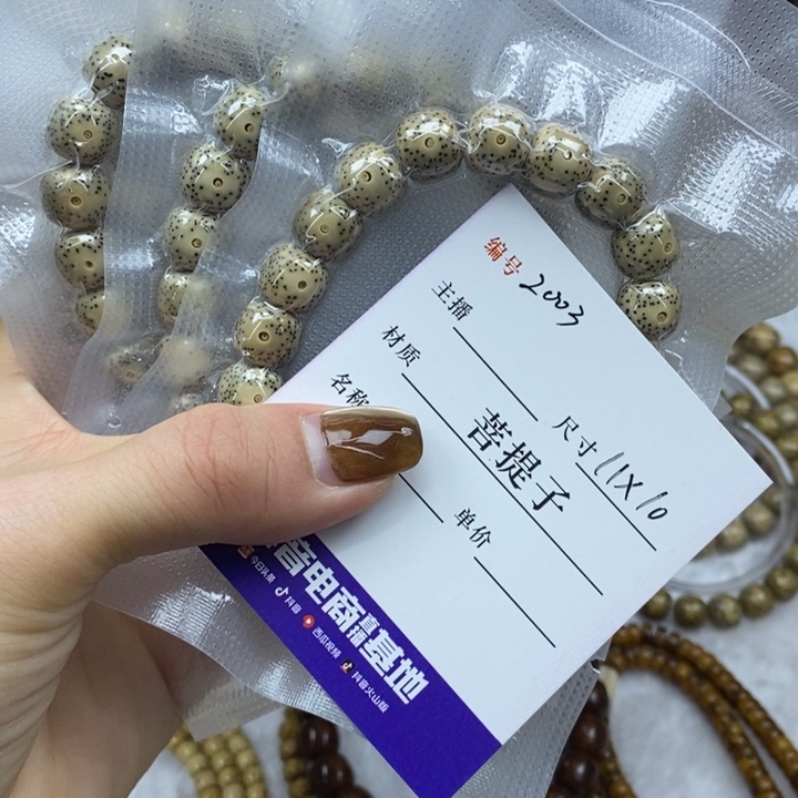 星月菩提手串11✖️10，2003
