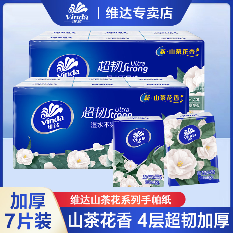 维达山茶花系列手帕纸四层加厚便携式随身装小包装亲肤柔软可湿水