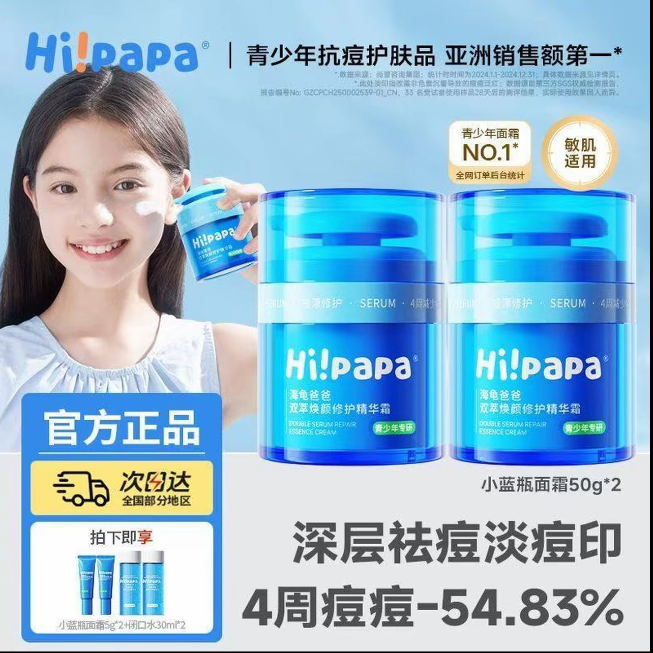 【旗舰官方】海龟*爸爸祛痘蓝瓶3-15青少年保湿祛痘精华霜秋冬护肤