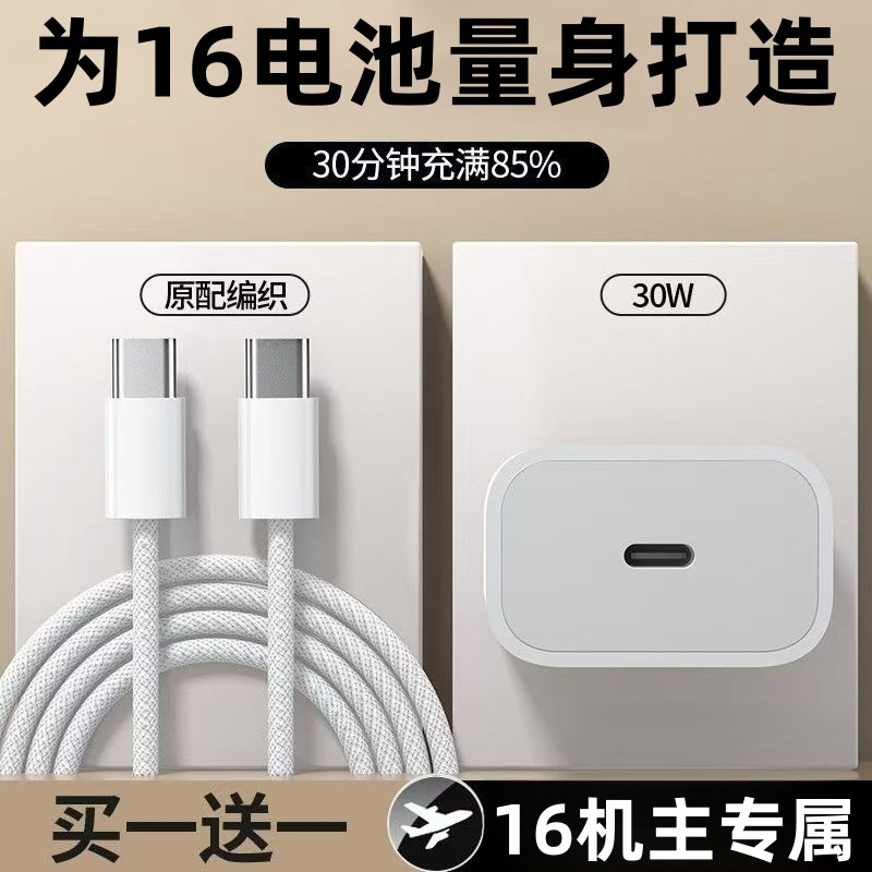适用苹果15/16专用45w快充充电器35wpd数据线iPhone16pro快充头