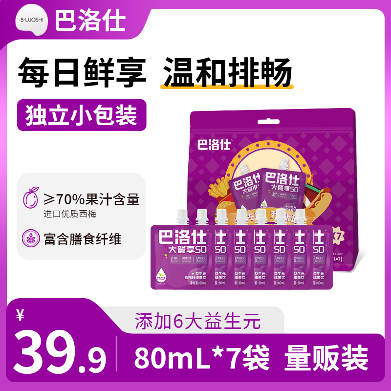 巴洛仕大餐救星西梅汁益生元原浆浓缩果蔬汁膳食纤维饮料饮品