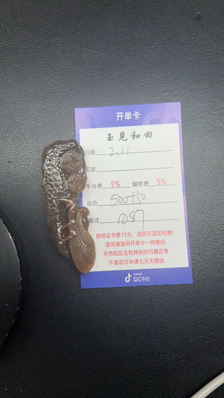 和田玉挂件未镶嵌
