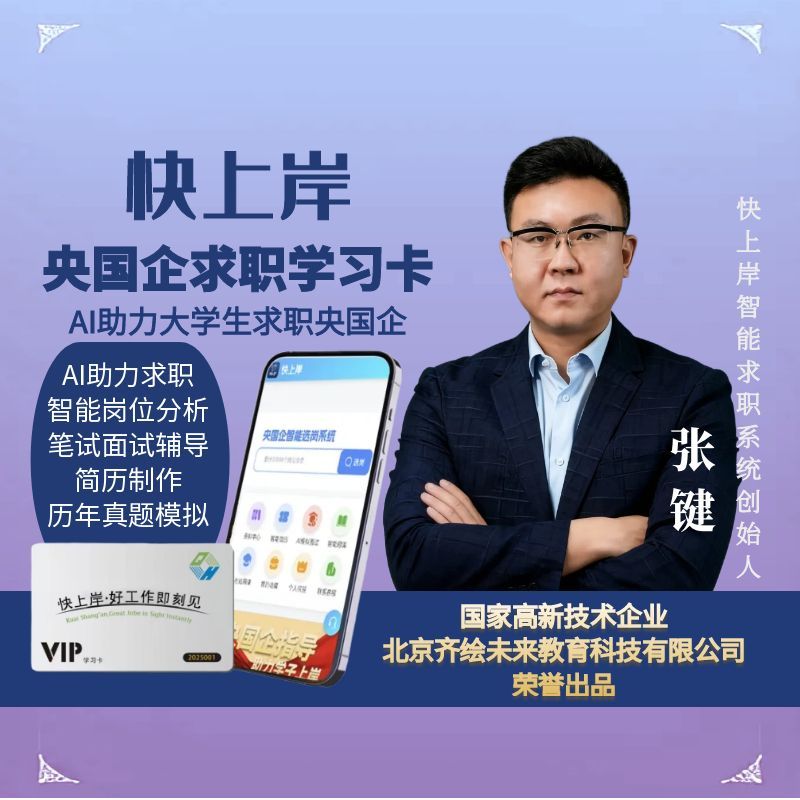 大学生上岸神器央国企校招社招求职春秋招信息找工作实习岗位汇总