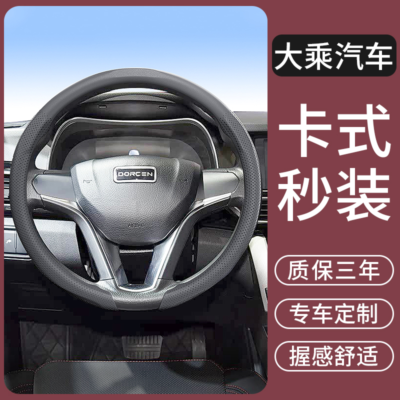 适用于大乘E20/G60/G60E/G60S/G70S汽车方向盘套超薄高级感把套