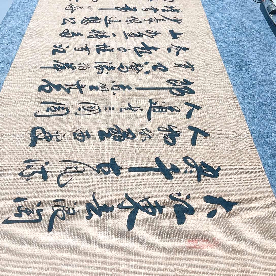 书法念奴娇行草书李保军老师手写