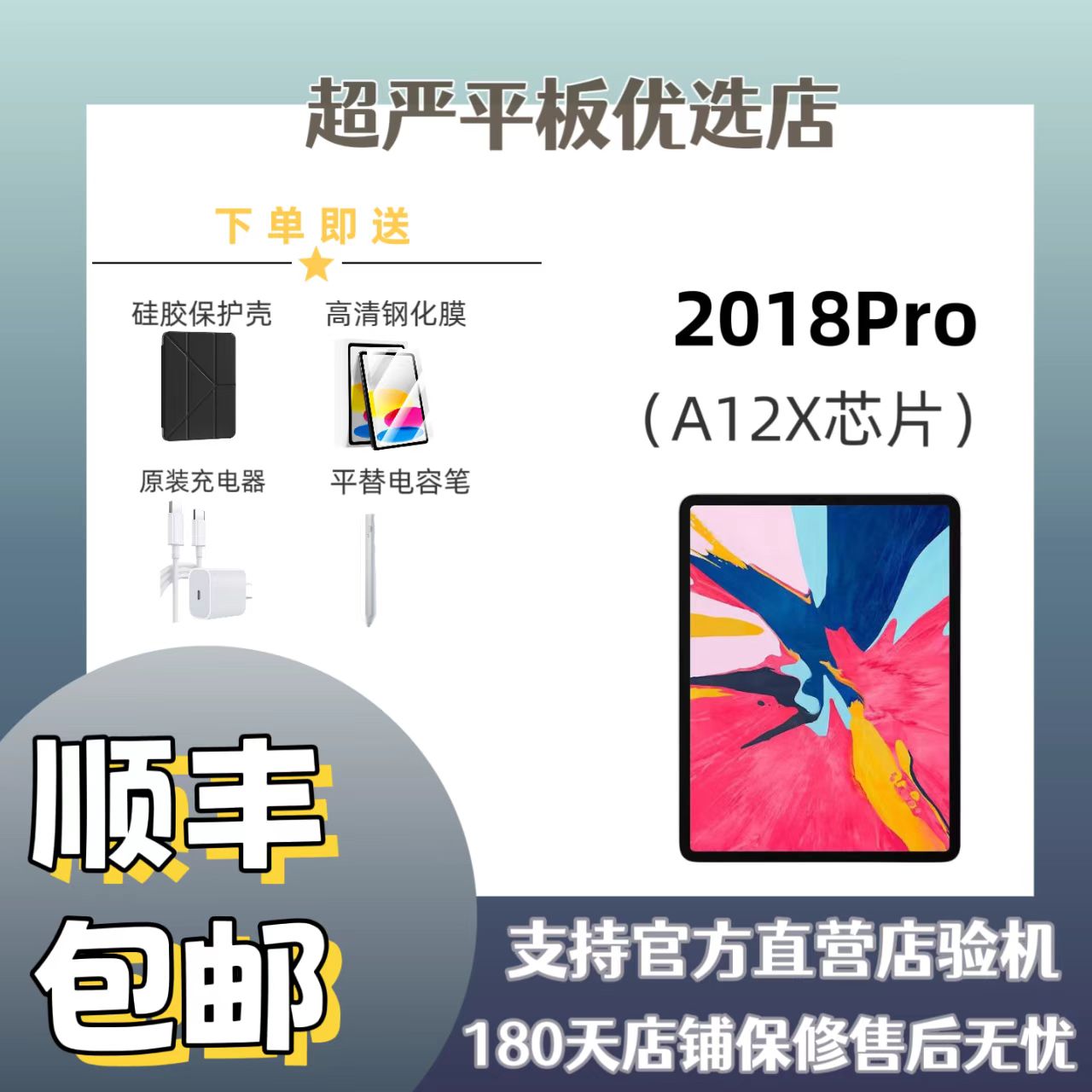 9新 Apple/苹果 2018款Pro平板电脑11英寸＋12.9英寸 A12X芯片