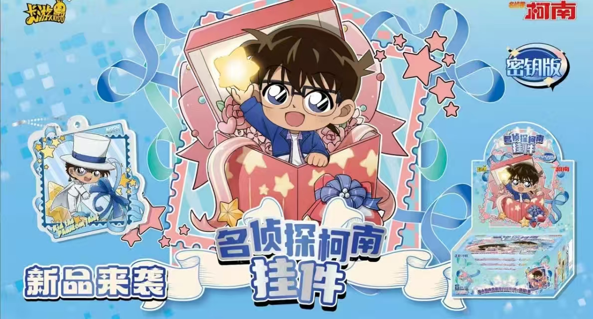 【预售！预售！！全网首发！！】柯南新品限定挂件