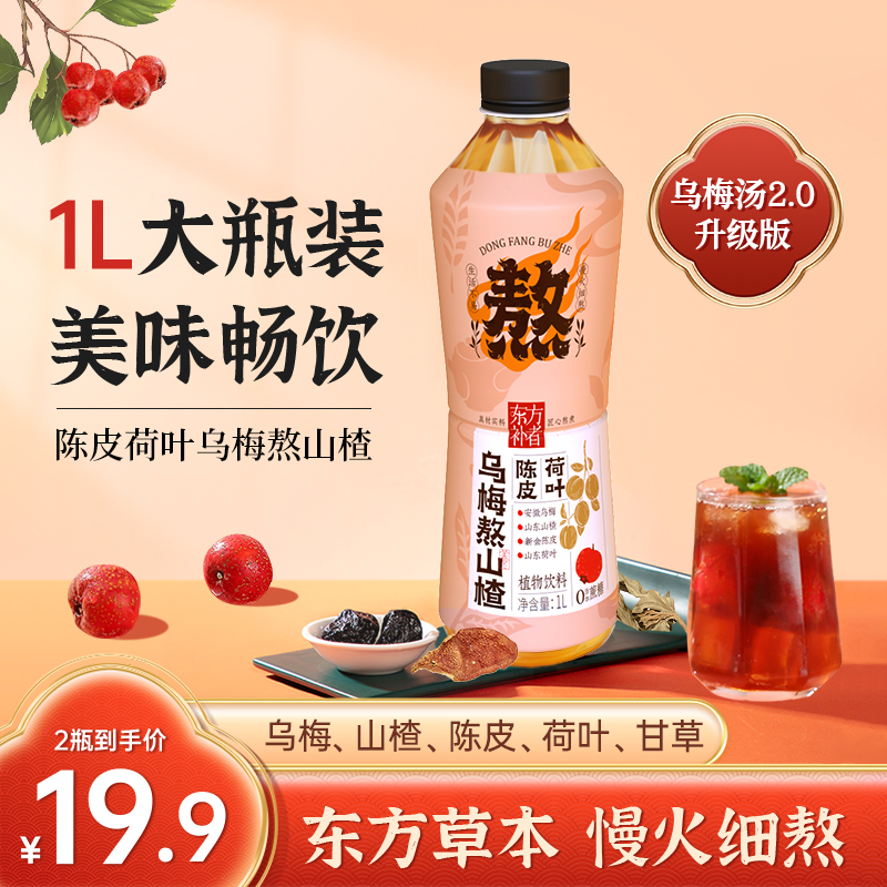 【轻上】陈皮荷叶乌梅熬山楂1L*2瓶/4瓶