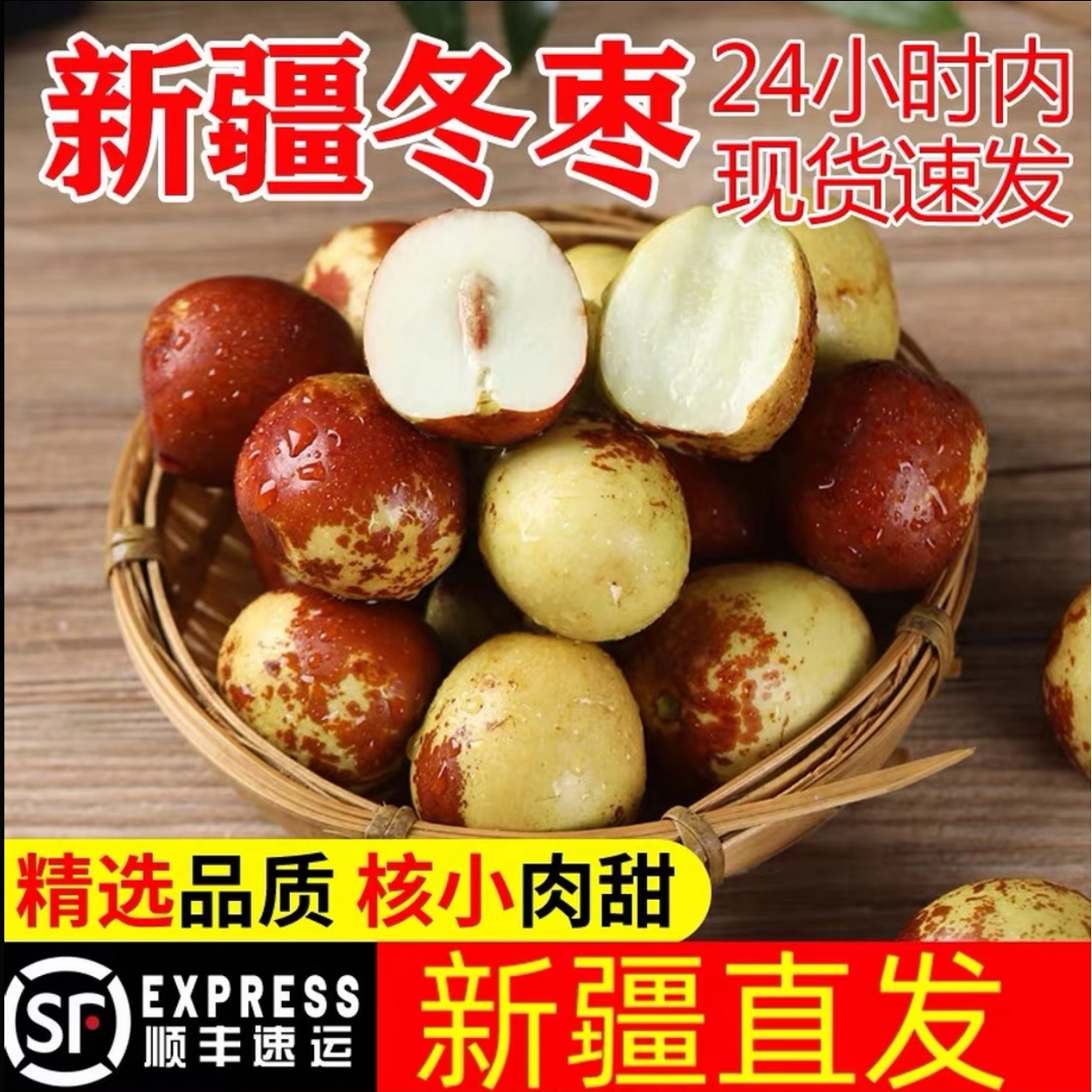 【聚米专享】顺丰空运新疆冬枣产地现摘现发正宗脆冬枣新鲜脆甜