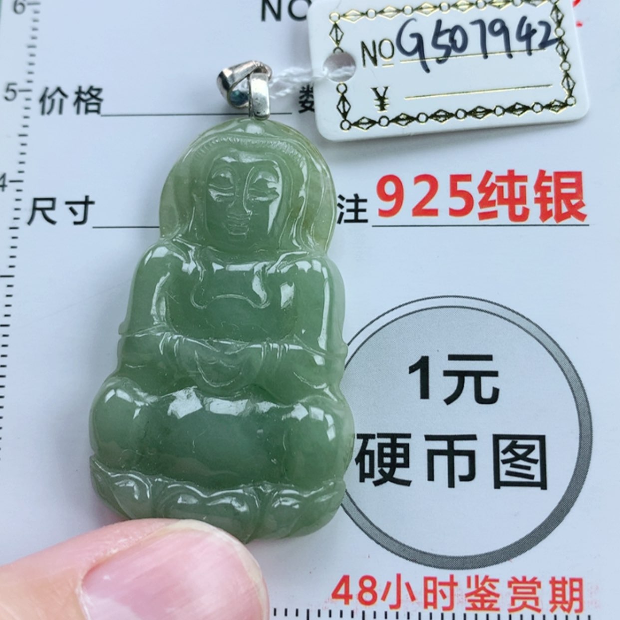 【闪购商品】翡翠挂件未镶嵌翡翠