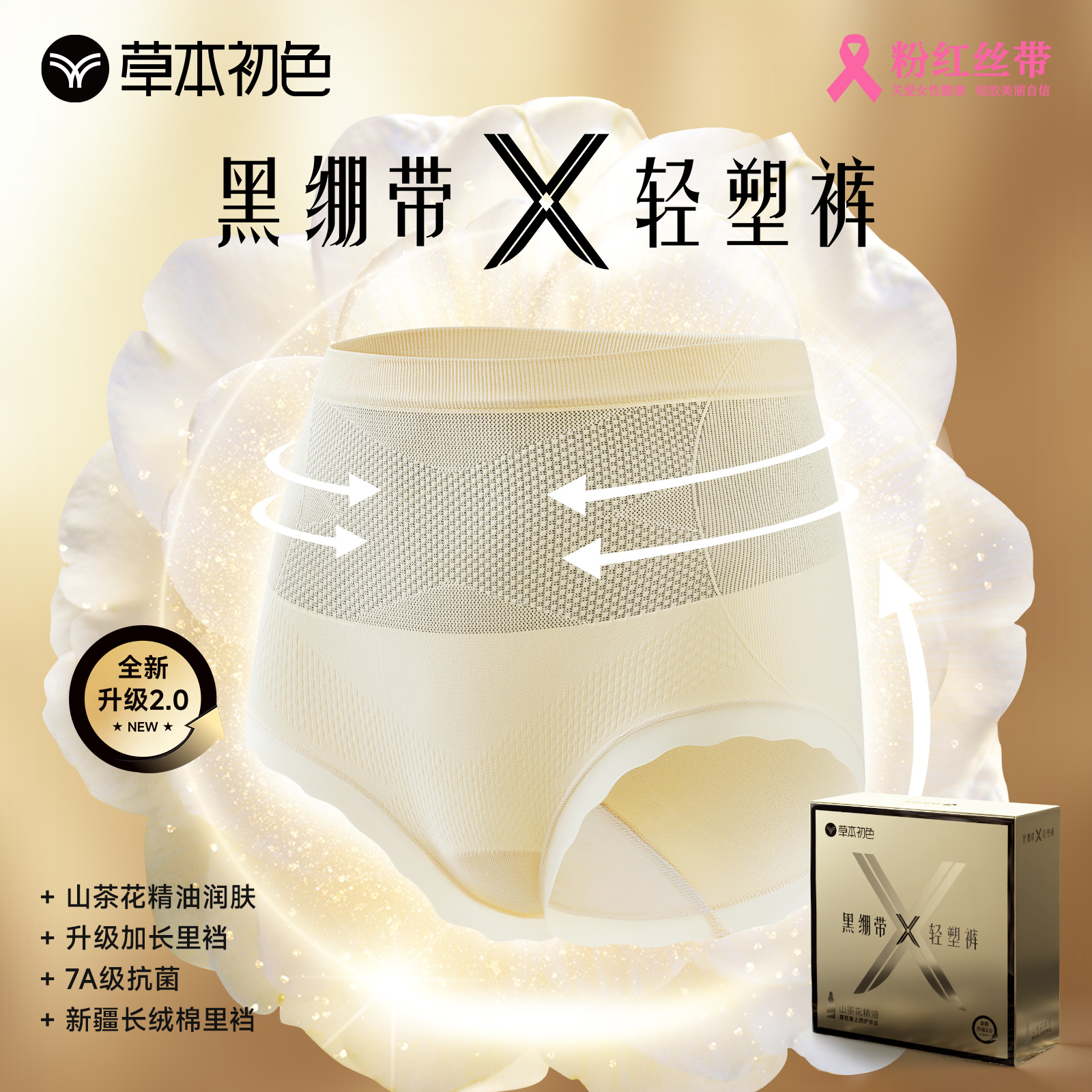 【仁汇优品X】草本初色黑绷带轻塑裤2.0升级女士内裤透气舒适高腰