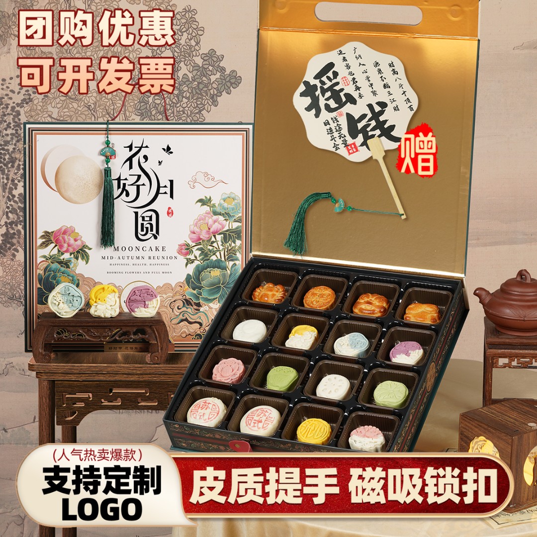 【花好月圆】中秋高档轻奢风手提月饼礼盒桃山皮流心广式传统糕点