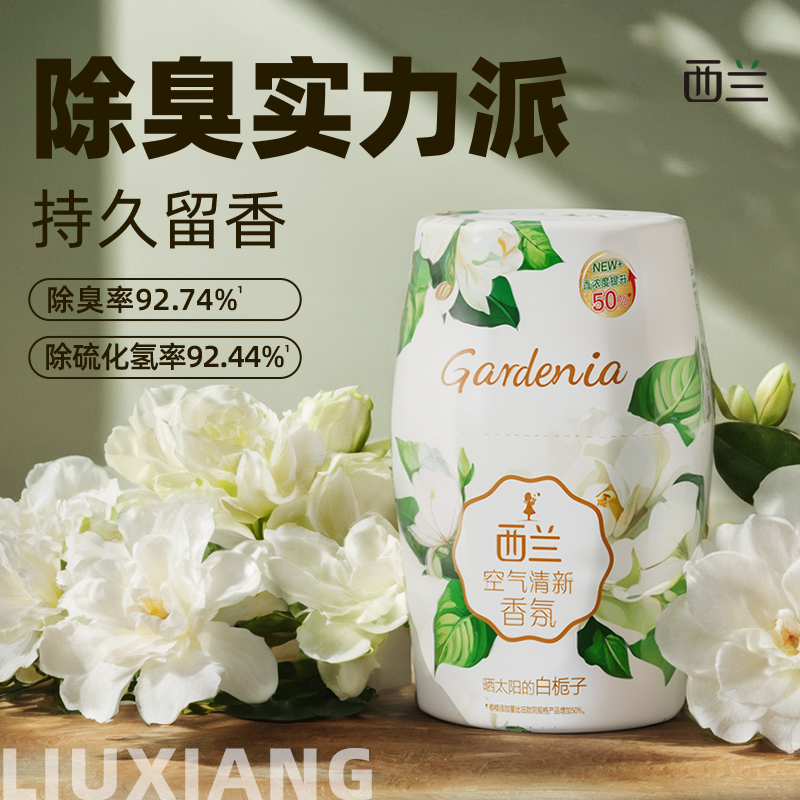 西兰空气清新剂家用室内香薰卧室持久留香厕所香氛除臭居家好物