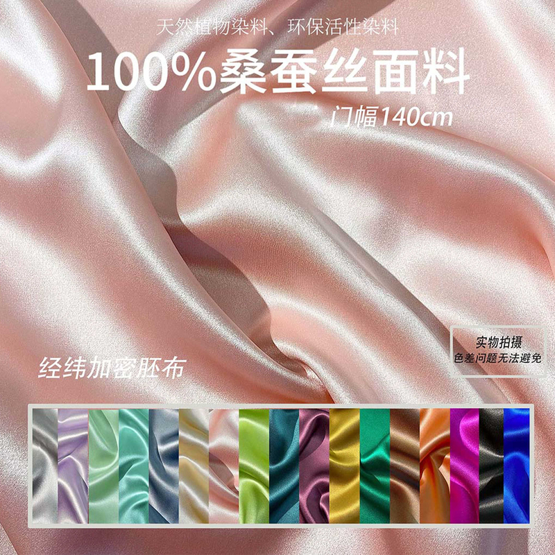 19姆米真丝素绉缎140宽幅100%桑蚕丝面料（不支持无理由退换货）