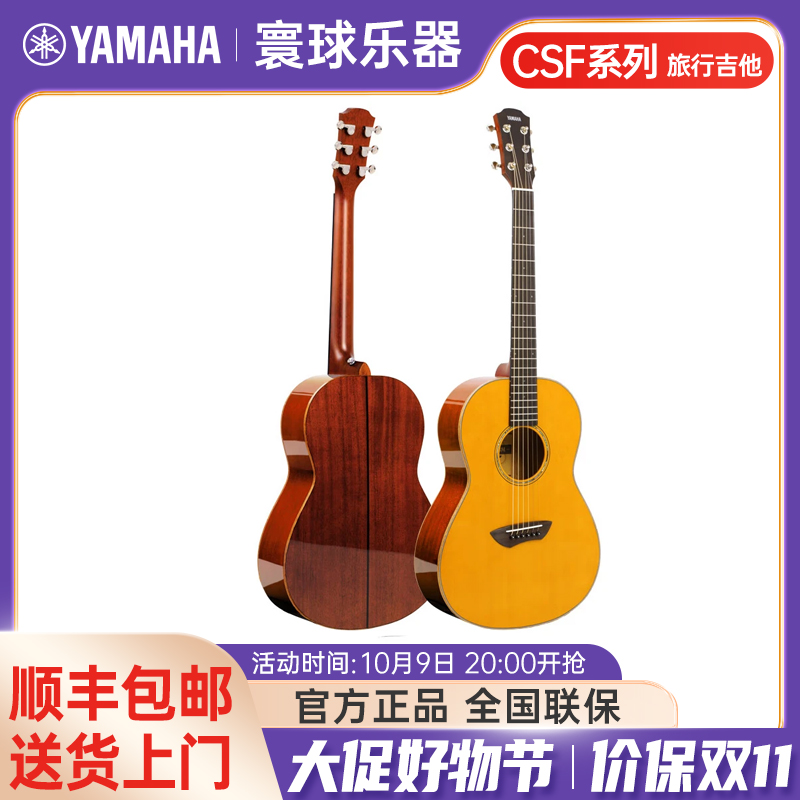 YAMAHA/雅马哈民谣吉他CSF系列旅行单板全单36英寸初学民谣吉他