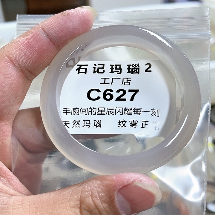 玛瑙/玉髓手镯未镶嵌57
