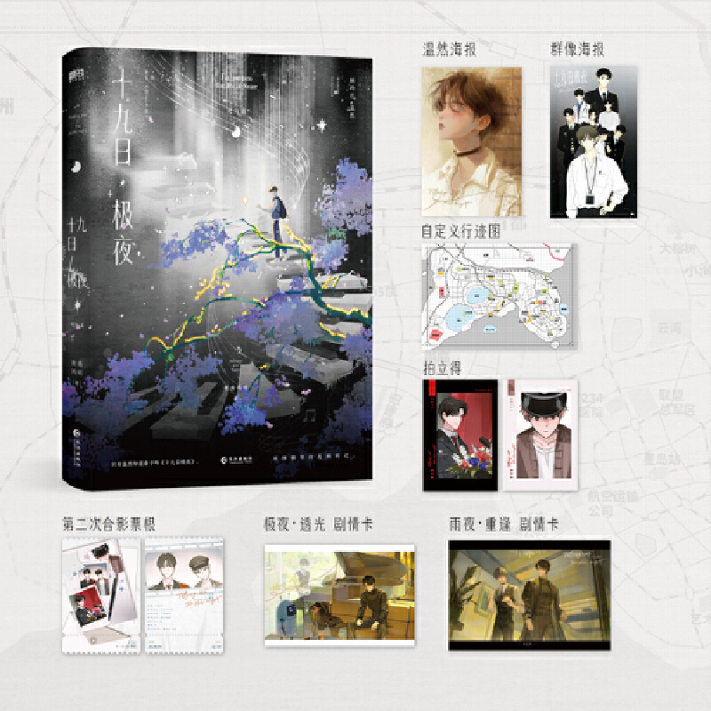 十九日极夜(完结篇)原名囚于永夜作家麦香鸡呢新增番外种子盲盒