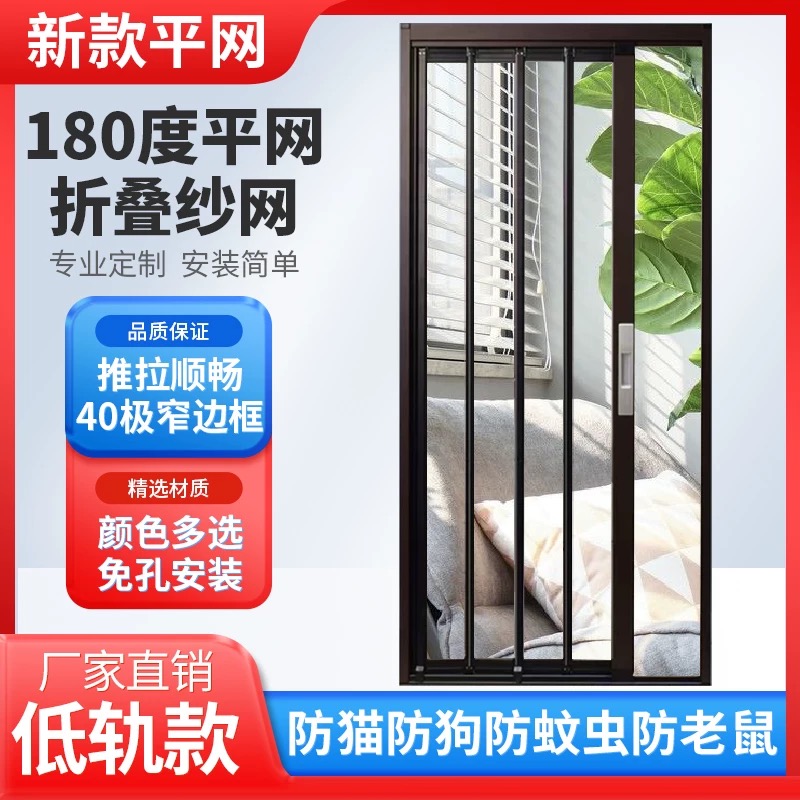 金刚网折叠纱门平网防盗带锁防猫狗老鼠铝合金极窄款隐形推拉纱门