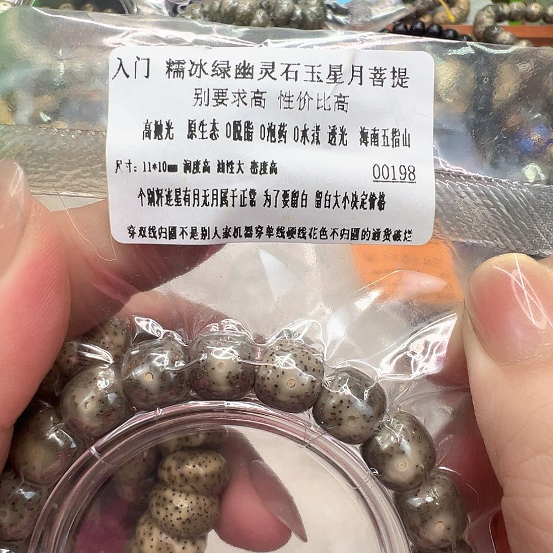星月菩提手串43入门绿幽灵星月菩提单圈11桶