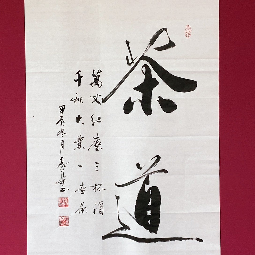 书法慕华老师作品