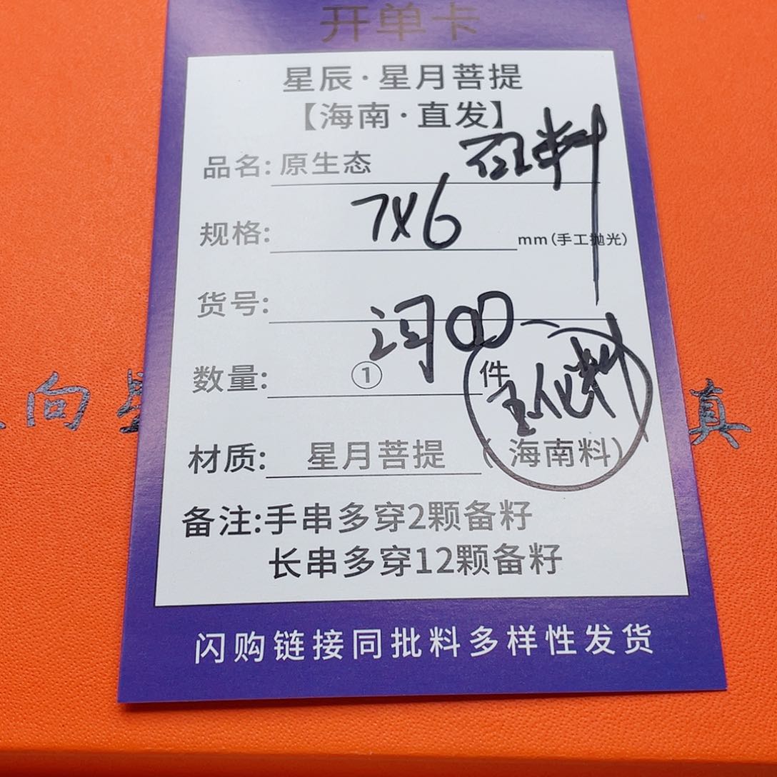 星月菩提手串76h h h h h h h h h