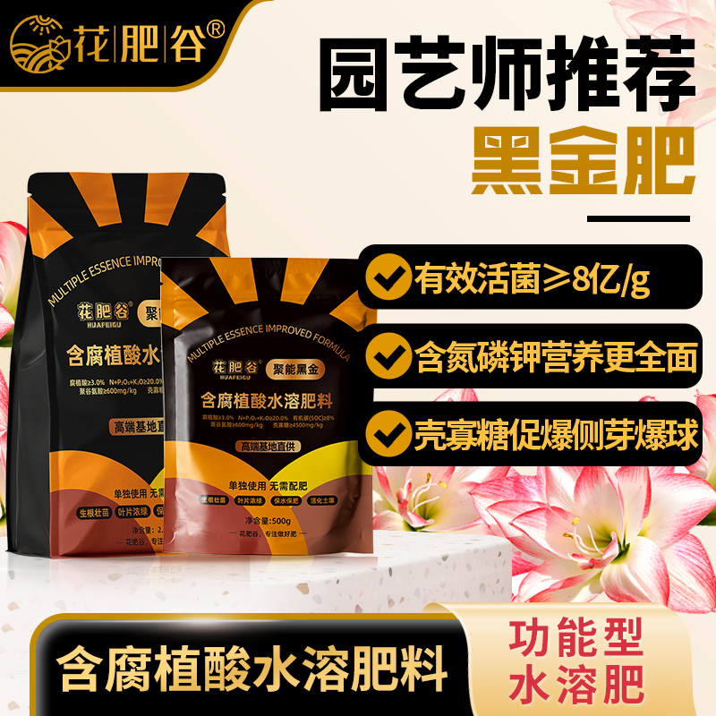【松土爆仔肥】花肥谷黑金肥矿源黄腐酸钾聚谷氨酸朱顶红多肉水溶肥商品图