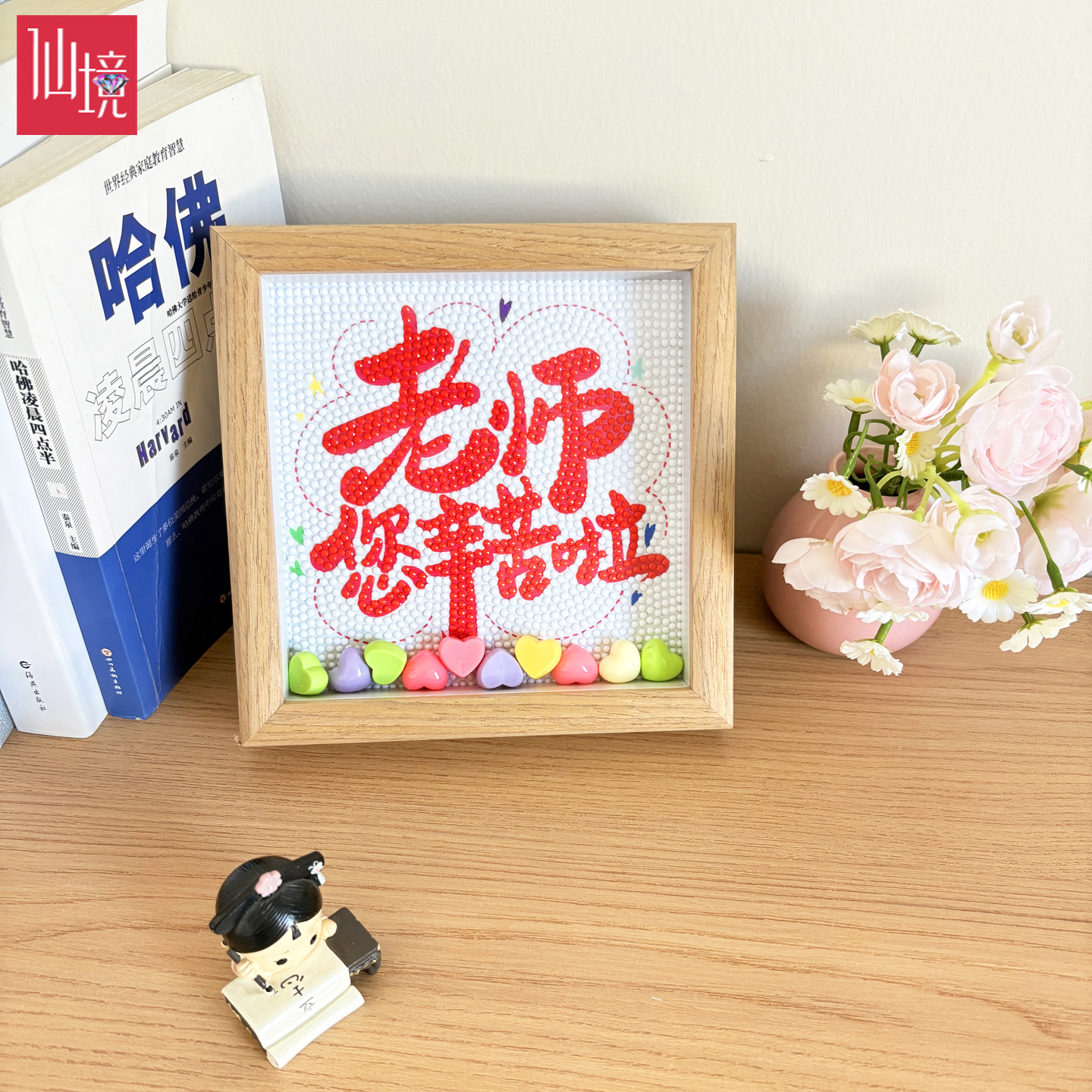 仙境自带框教师节2025新款钻石画diy手工谢师礼十字绣满钻送老师