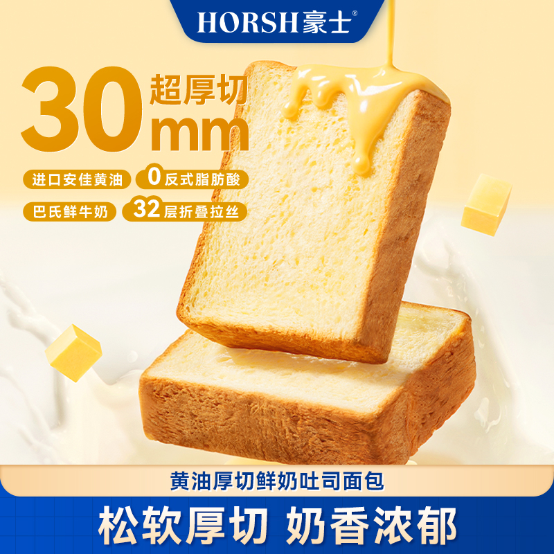 豪士【好吃】黄油厚切吐司奶香烘焙营养松软代餐早餐面包推荐零食品