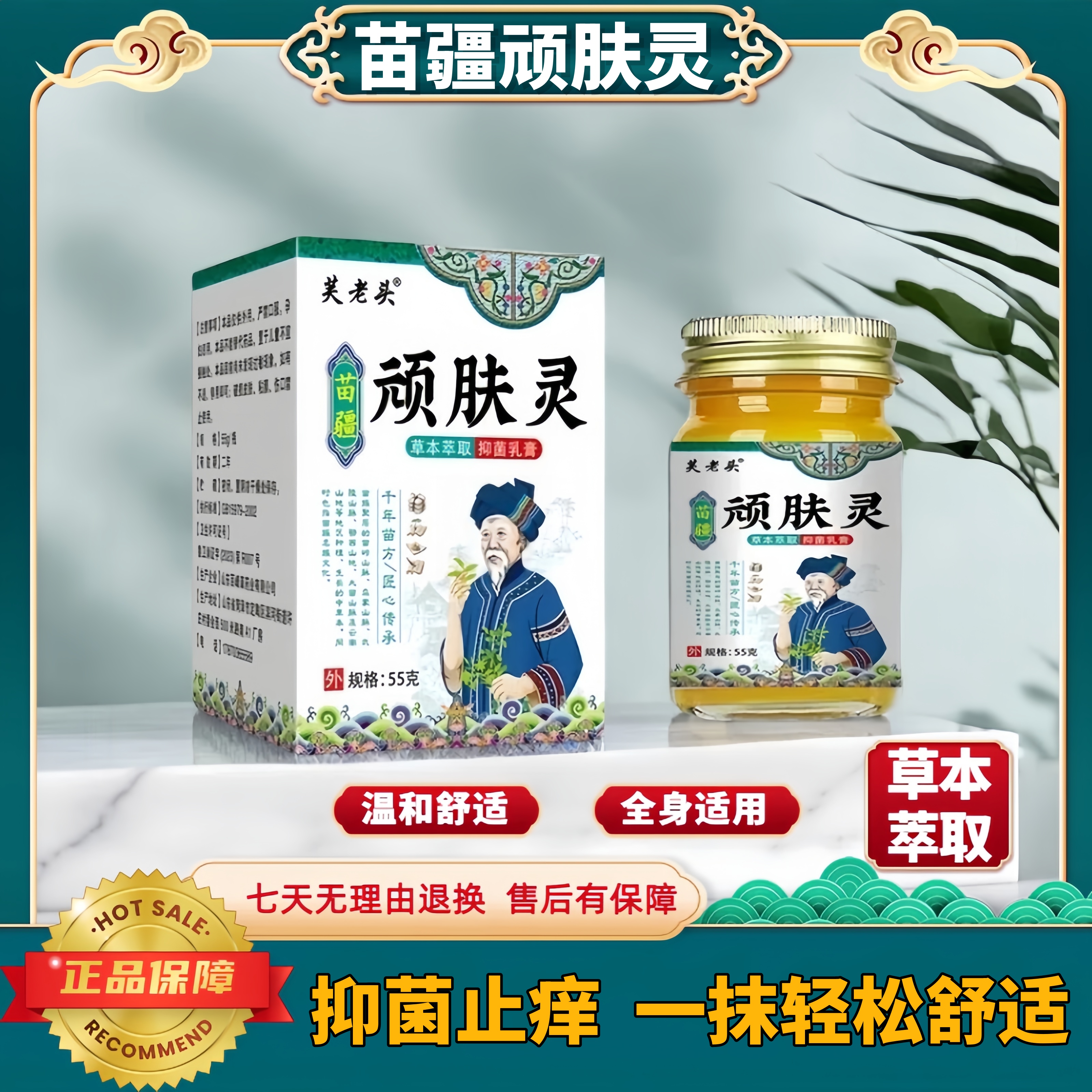 【顽肤灵】草本抑菌止痒膏缓解皮肤不适手脚脱皮水炮脚痒【足部护理】
