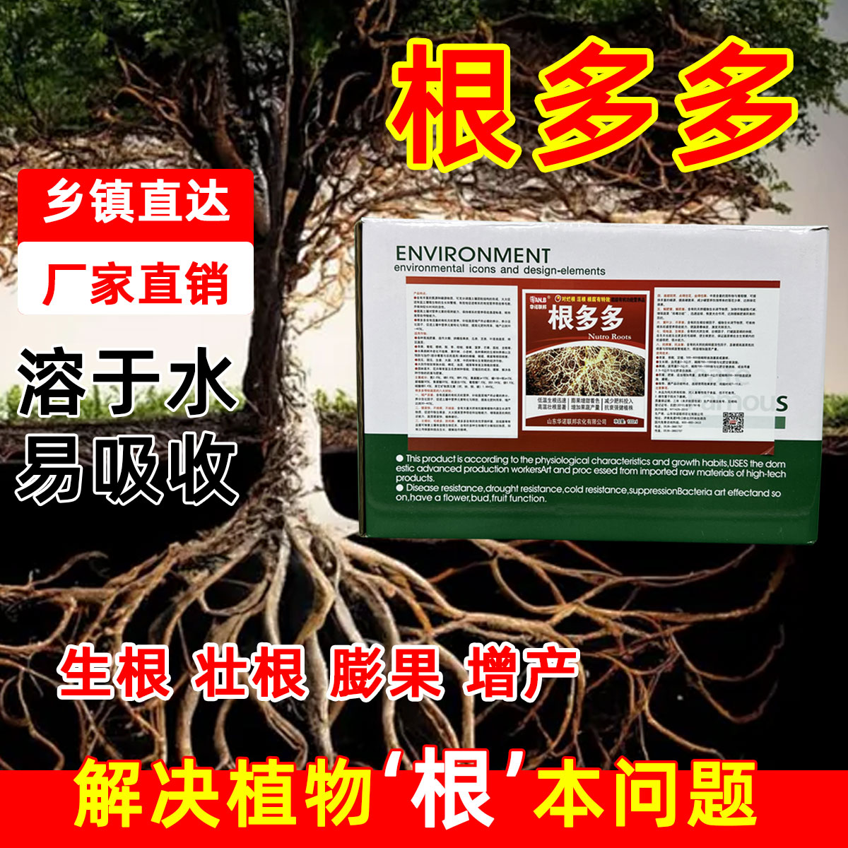 农用肥生根粉速效生根用于大树移植苗木扦插月季果树微生物肥料