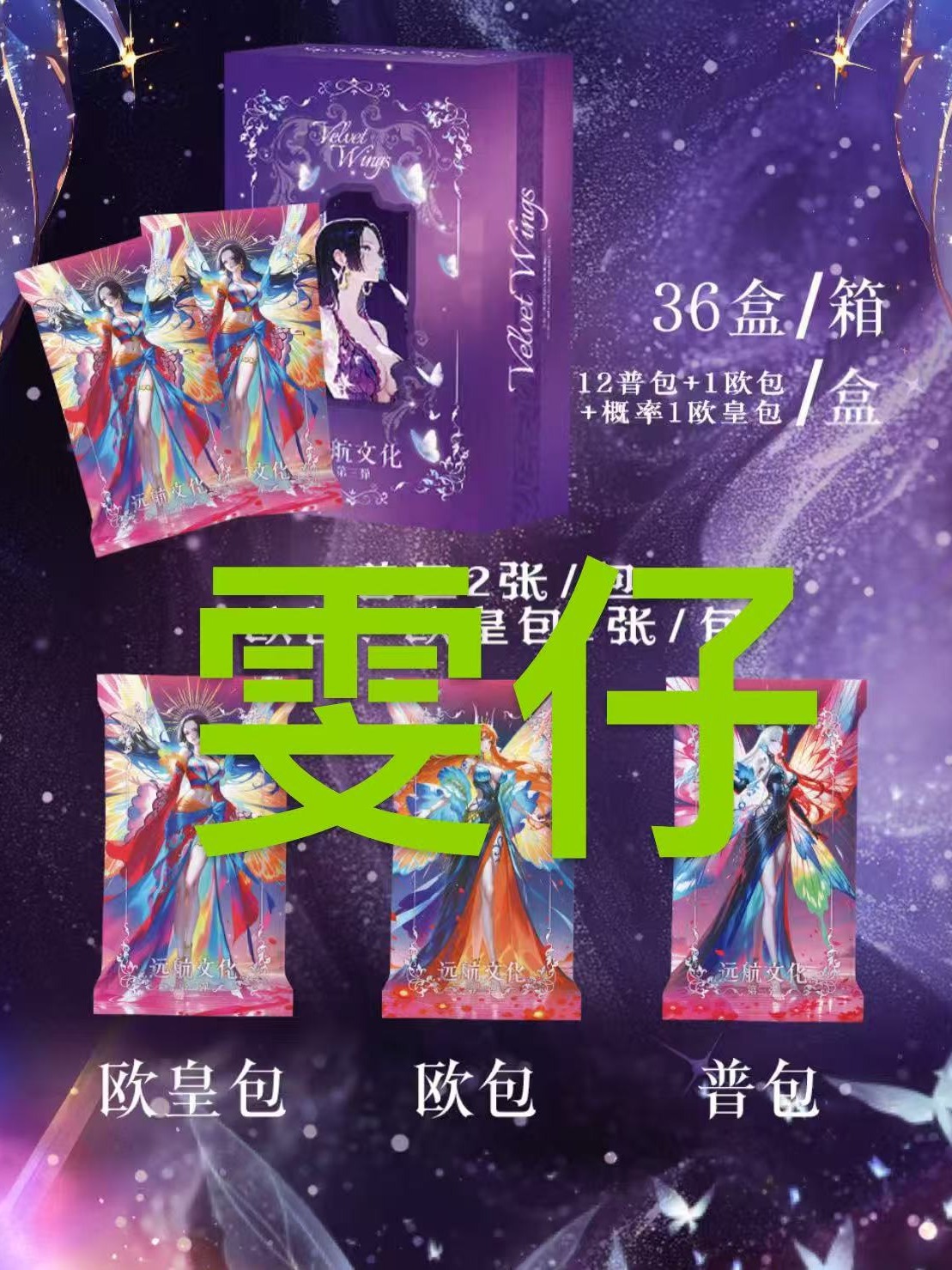 【新人炒菜】 远航文化  海贼王第3弹 收藏卡牌盲盒代拆